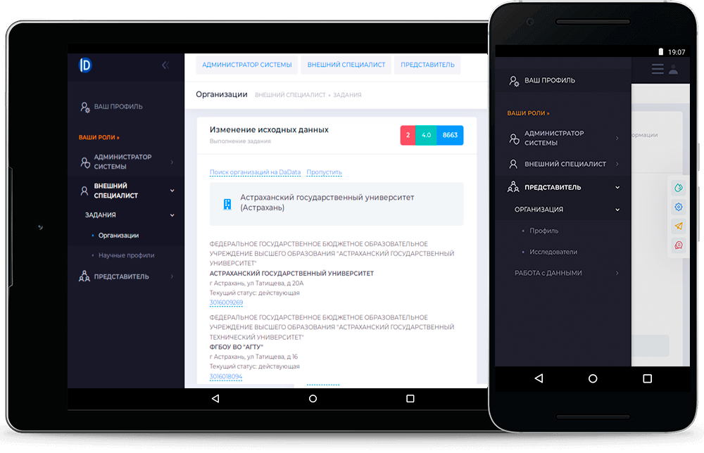 Панель управления ID SCIENCE